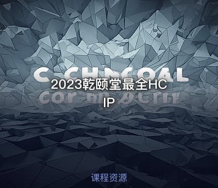 2023乾颐堂最全HCIP