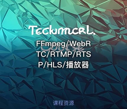 FFmpeg/WebRTC/RTMP/RTSP/HLS/播放器