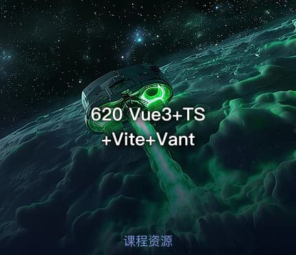 620 Vue3+TS+Vite+Vant