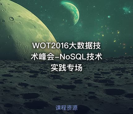 WOT2016大数据技术峰会-NoSQL技术实践专场
