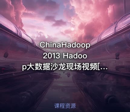 ChinaHadoop 2013 Hadoop大数据沙龙现场视频[春季]