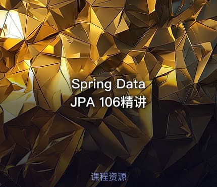 Spring Data JPA 106精讲