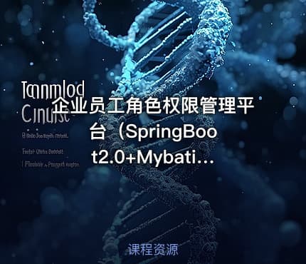 企业员工角色权限管理平台（SpringBoot2.0+Mybatis+Shiro+Vue）