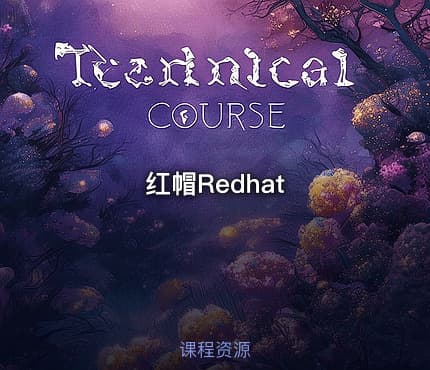 红帽Redhat