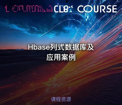 Hbase列式数据库及应用案例