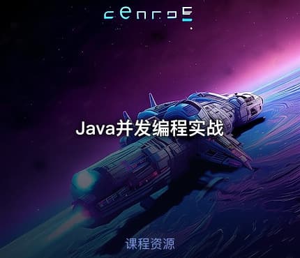 Java并发编程实战