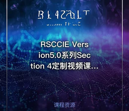 RSCCIE Version5.0系列Section 4定制视频课程-BGP