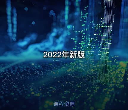2022年新版